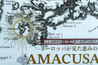 POLITICAL ECONOMY第301号　幕末のフランス人上陸でキリスト教宣教が再スタート～九州の視点からの考察～（後編）